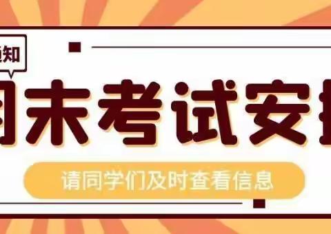 永丰小学2021一2022学年度第二学期期末质量检测暨暑假放假安排告家长书