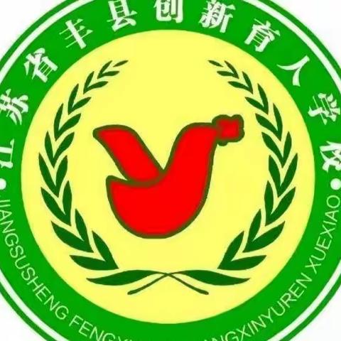 一步一个脚印，同探讨，共成长——创新育人学校小学部低年级英语组教研活动