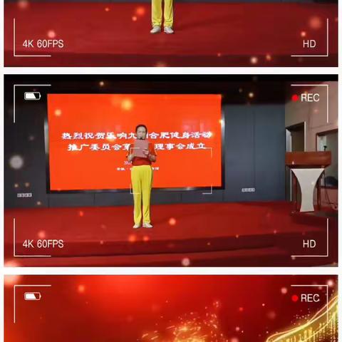 热烈祝贺乐响九洲合肥健身活动推广委员会第一届理事会成立暨周年庆典圆满成功