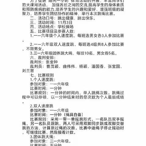 跳“悦”青春、“绳”彩飞扬——沧县纸房头镇大渡口小学跳绳比赛纪实