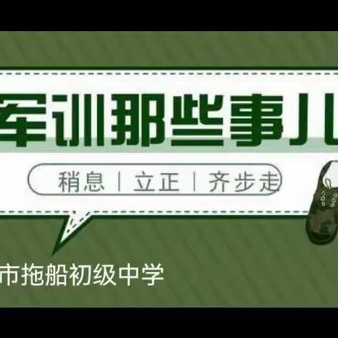 飒爽军姿，磨砺青春——2023丰城市拖船初级中学“磨砺教育”暨军事素养活动