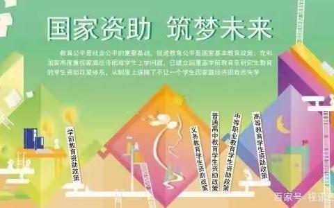 转发:全国学生资助管理中心致初中毕业生的一封信