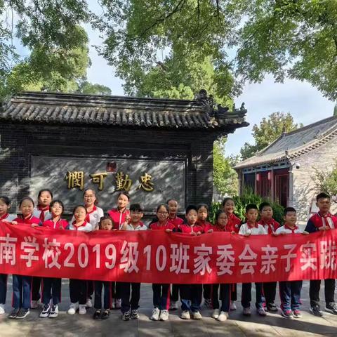 城南学校19级10班“体验中国传统家训，祝福祖国繁荣富强”社会实践活动