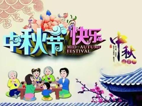 🌺黄羊中天智博星✨幼儿园 ——“情满中秋💥共话团圆”🎉庆祝🎉中秋节主题活动