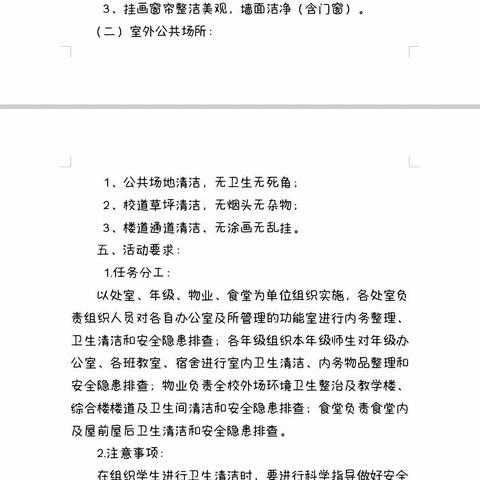 迎中秋，庆国庆——初三年级庆祝中秋、国庆双节大扫除活动