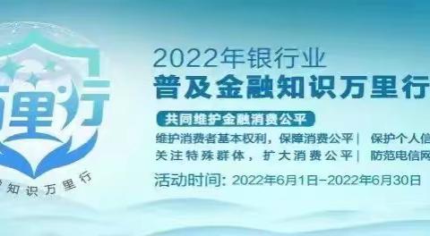 建设银行公安支行营业部开展普及金融知识，守住“钱袋子”活动