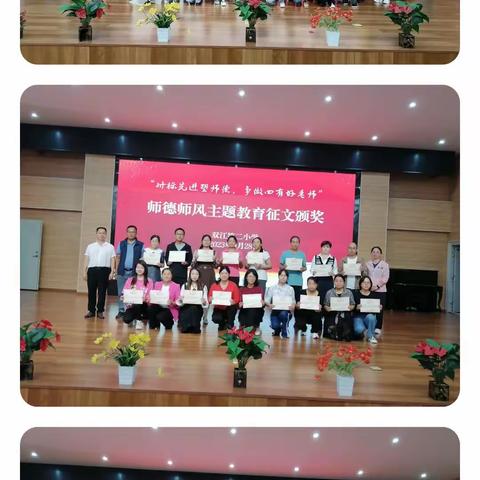 星光不问赶路人  时光不负有心人—— 峨山县双江第二小学2023年教师表扬大会暨退休教师欢送会