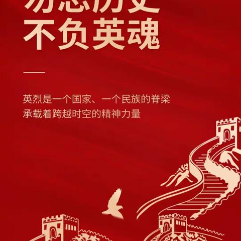 【小螺号幼儿园爱国主题教育】关于9月30日烈士纪念日，你要知道哪些？