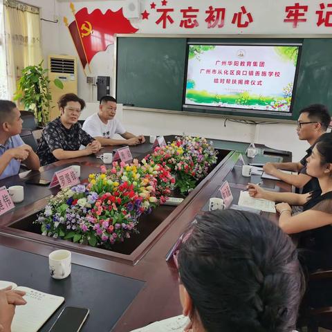 城乡校际协同发展——广州华阳教育集团与良口镇善施学校结对帮扶揭牌仪式正式启动