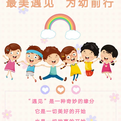 最美遇见 为幼前行——靖州县第三幼儿园2023年秋季新学期家长会