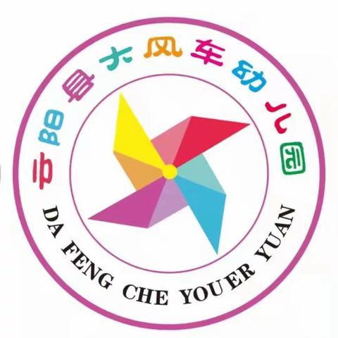 大风车幼儿园中二班——学期总结