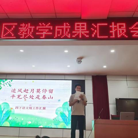 戮力同心共交流，不忘初心共发展——记实验中学东校区教学成果汇报会