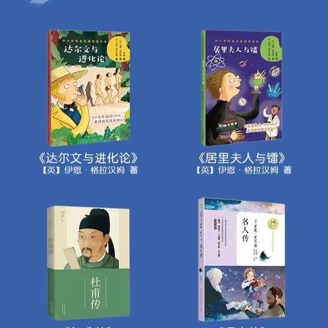 读名人故事  做励志少年——洋县城北小学一年级五班六月份读书静态展活动