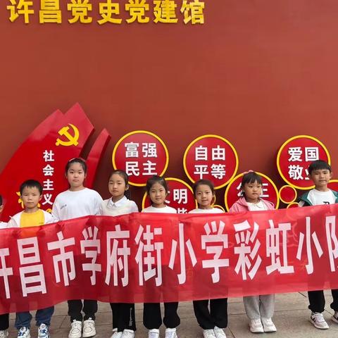 许昌市学府街小学一（8）班彩虹小队——开展“童心向党 喜迎国庆”体验活动