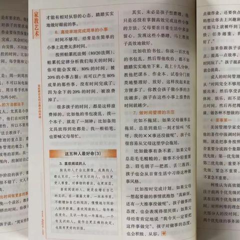 司徒中学七（2）班线上阅读《七个方法教孩子管理时间》