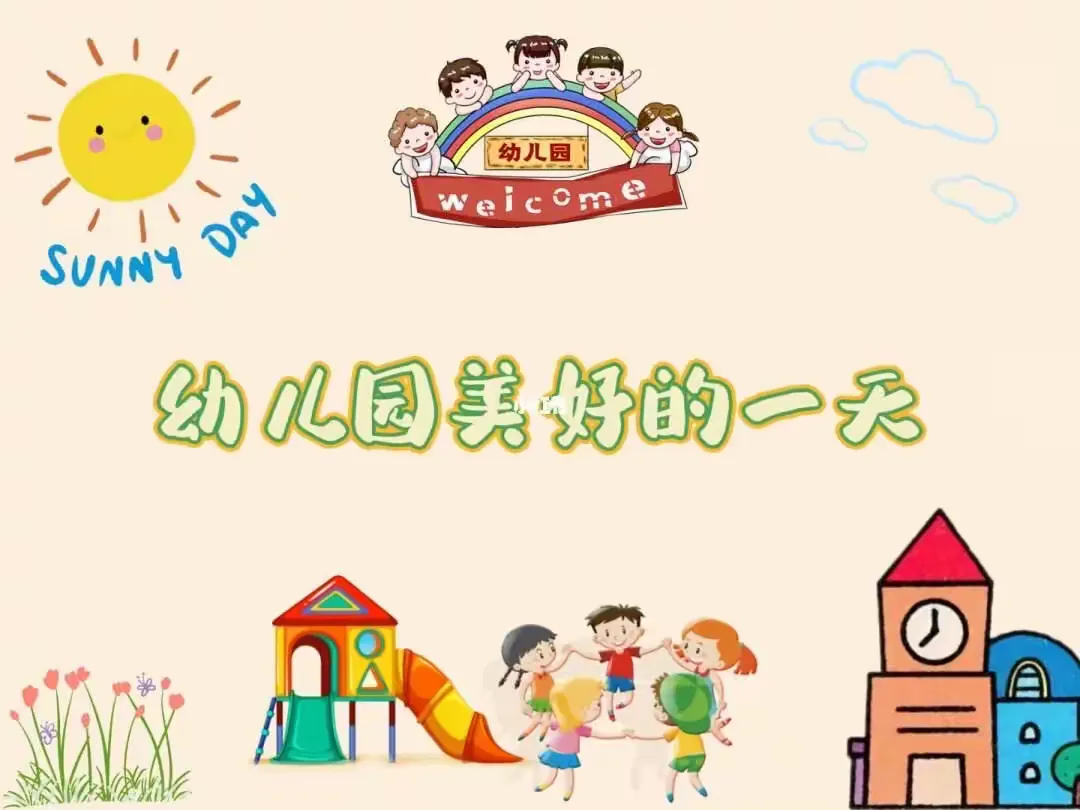 简篇-悦享户外 ,快乐循环 ——靖边县第八幼儿园户外体能大循环