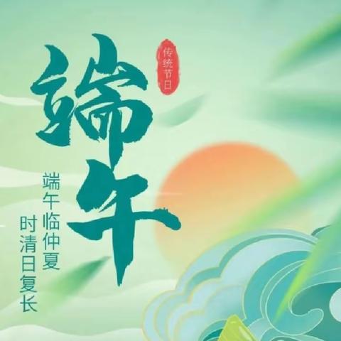 淡淡粽叶香，浓浓世间情——湘东镇中心幼儿园端午节主题活动