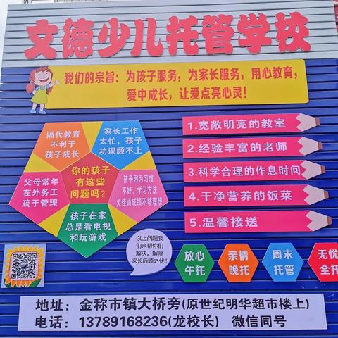 邵阳县金称市镇文德少儿托管学校开课啦📣