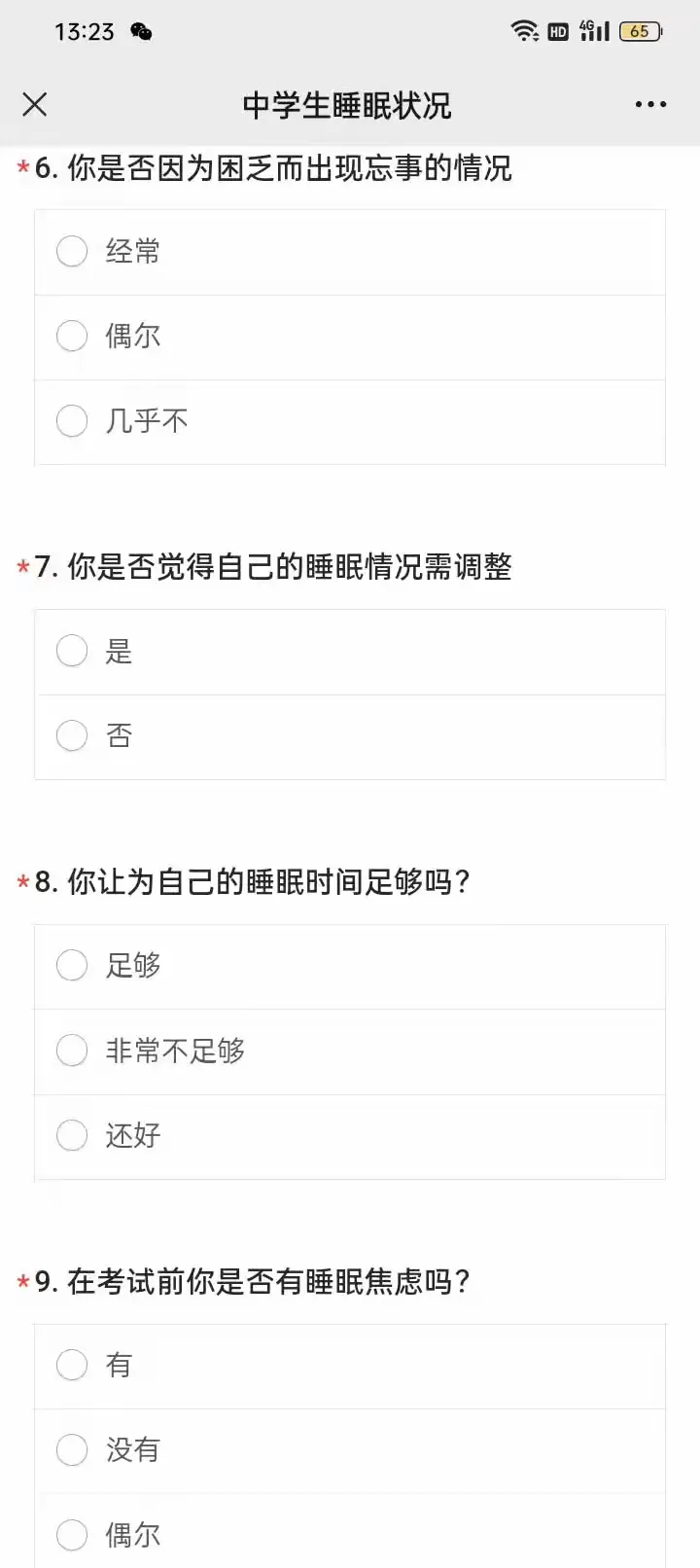 简篇-活动方案:调查中学生睡眠情况
