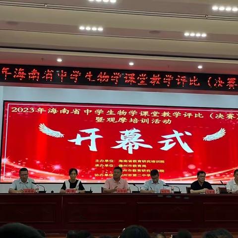 2023年海南省中学生物课堂教学批评（决赛）暨观摩培训活动-初中会场