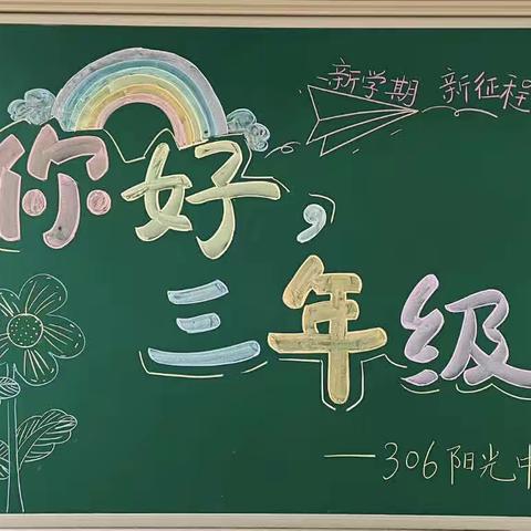 抓常规，重细节，促成长——博罗启正学校小学三年级最美开学记