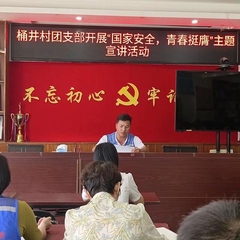 桶井村团支部开展“国家安全，青春挺膺”主题宣讲活动（副本）