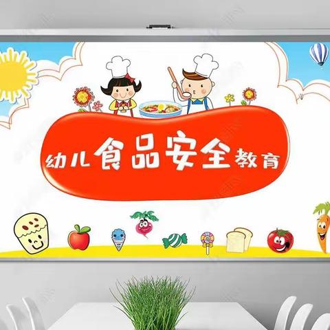 黑山镇中心幼儿园—六月食品安全主题教育及防溺水安全演练