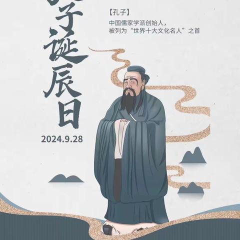 纪念至圣先师，传承中华文脉 —金融路小学纪念孔子诞辰2575周年千人诵读活动