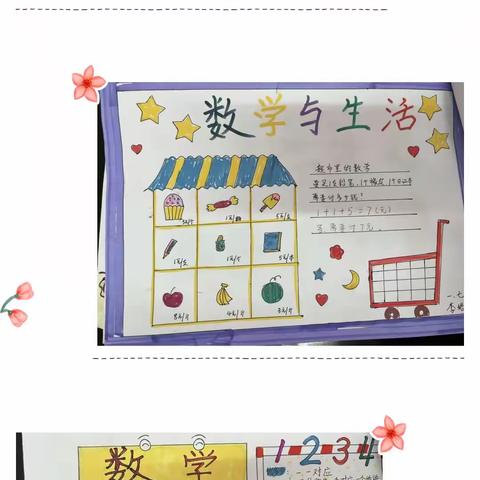 生活中的数字——莒县第四实验小学一年级七班