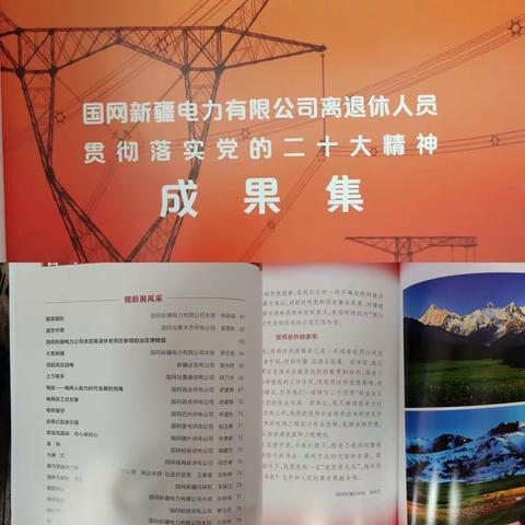 经研院组织退休同志学习欣赏公司退休人员文化成果集