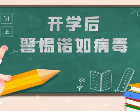 传播健康  预防疾病——诺如病毒预防小知识