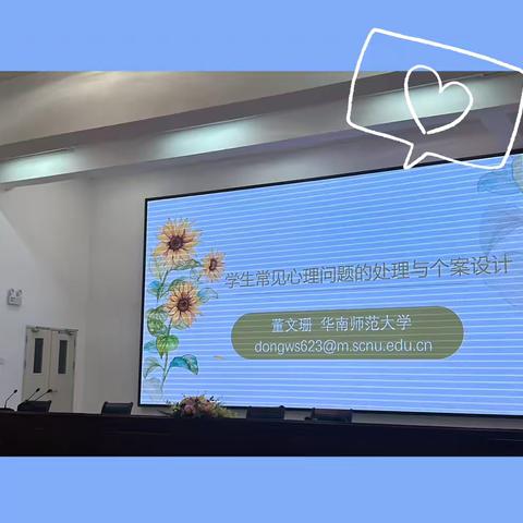 识心解困，育梦导航 —— 记2024年高要区心理健康B证培训学习