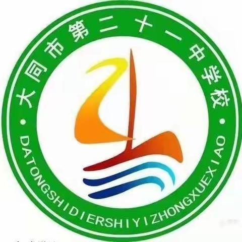 “以美育人  助力双减”大同市第二十一中学2021-2022第二学期音乐验收