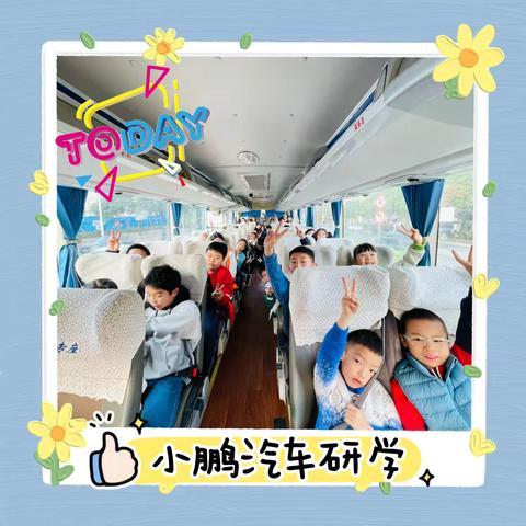 【小鹏汽车研学营】1.29第3️⃣组精彩回忆录