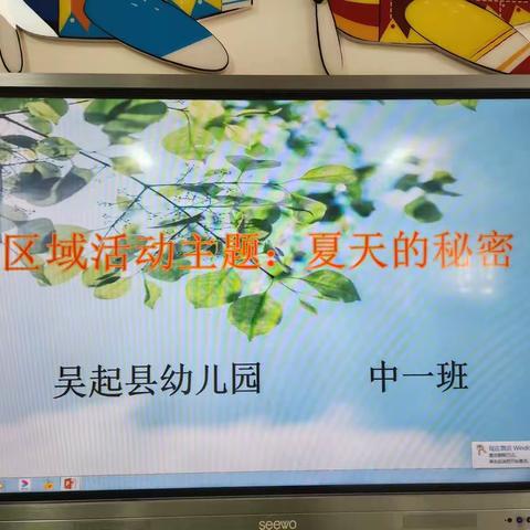 【保教动态—吴起县幼儿园中一班学前教育宣传月主题活动】妙“区”横生 “童”你一起玩区域观摩活动记实