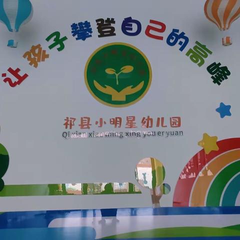 小明星幼儿园幼小衔接之走向小学