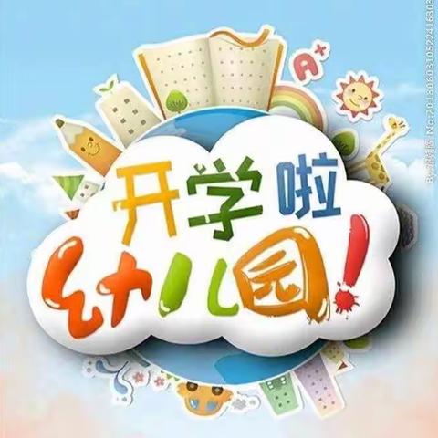 《小“萌新”入园记》我们满月啦！