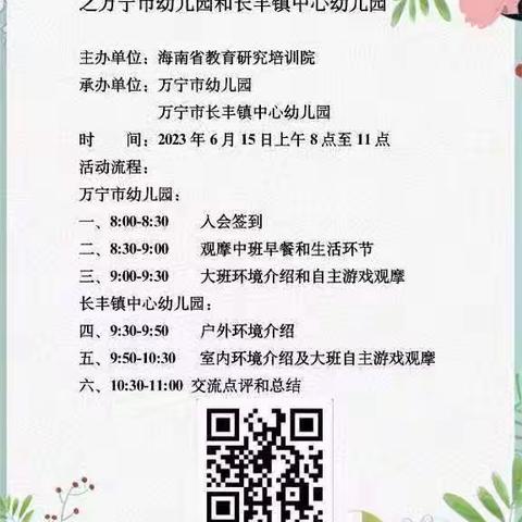 携手赴云端，共探共研促提升——陵水县教研培训中心组织幼儿园进行云探园活动