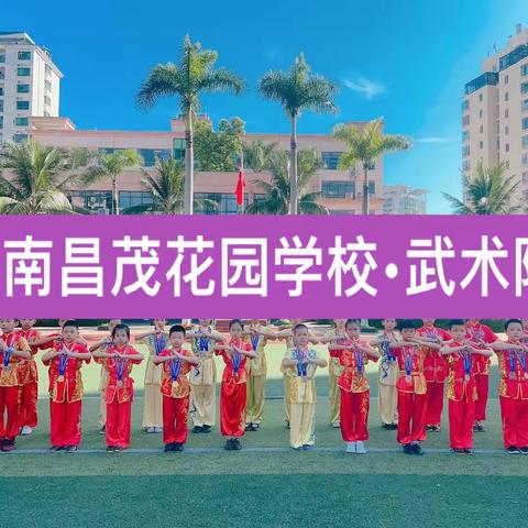 【喜报】祝贺我校武术队在2023年海南省武术公开比赛中荣获佳绩！