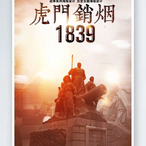 【平安建设】屈家庄村开展“6.3”虎门硝烟纪念日宣传活动