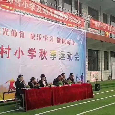 我运动，我健康，我运动，我快乐《师村小学附设幼儿园》秋季运动会