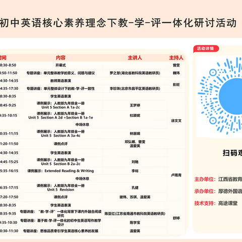 聚焦“教学评”一体化 构建课堂教学新形态