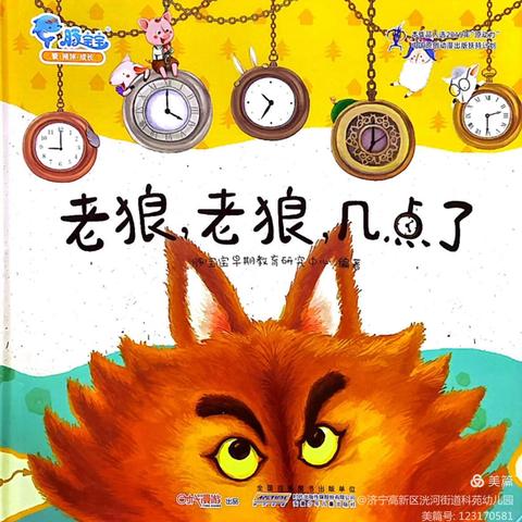 隰县图书馆音乐绘本“甜甜姐姐讲故事”《老狼老狼几点了》