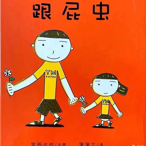 隰县图书馆音乐绘本“甜甜姐姐讲故事”《跟屁虫》