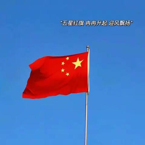 “从小埋下一颗爱国的种子”——济宁学院附属小学太白湖校区一年级3班国庆节主题活动