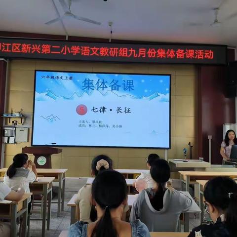 “语”中同行，研中成长———柳江区新兴第二小学语文高年段9月份教研活动