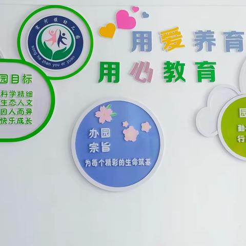 “润物无声沁童心，收获成长硕果甜”——宋河镇幼儿园中一班保教成果展示