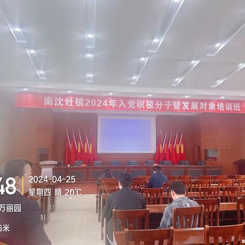 走进入党积极分子培训会—乡贷宣传小记