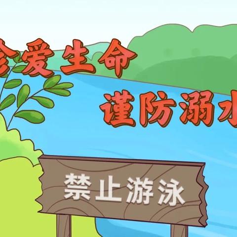 【许小•安全】许庄镇中心小学防溺水安全知识专项篇