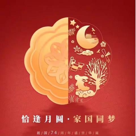 与果盘碰撞的中秋与国庆